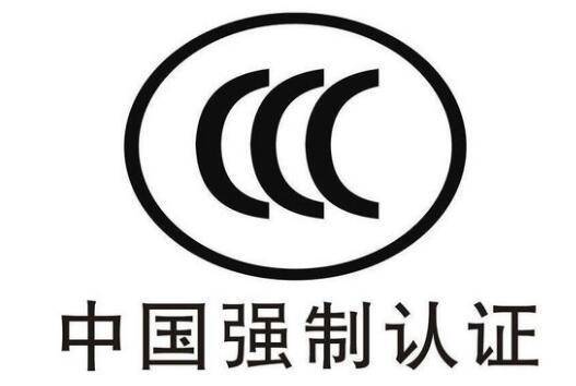 电机产品都必须要进行国家CCC认证吗？